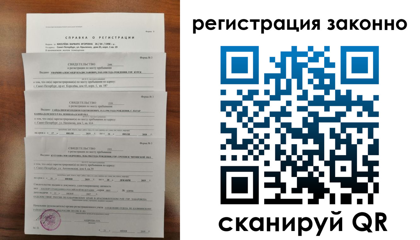 временная прописка в Владивостоке