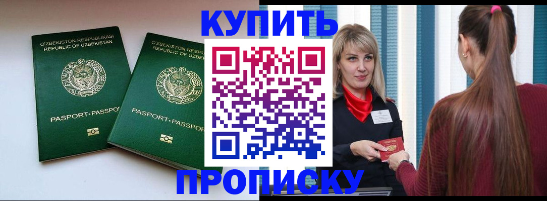 временная регистрация гарантия в Владивостоке