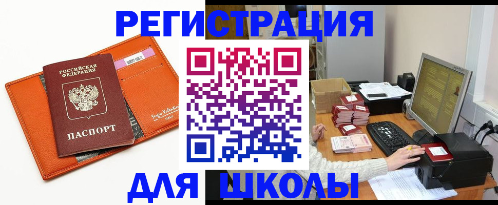 прописка для работы в Владивостоке