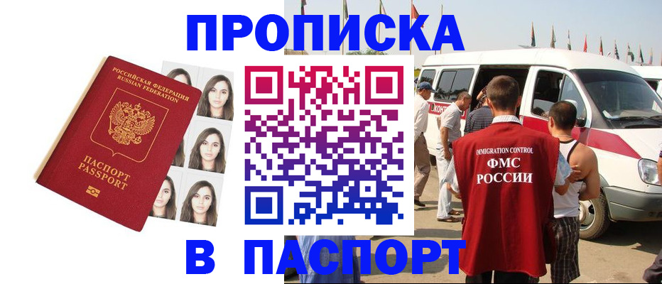 временная регистрация надежно в Владивостоке